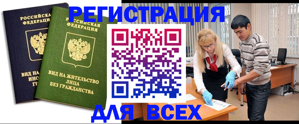 прописка иностранных граждан в Змеиногорске