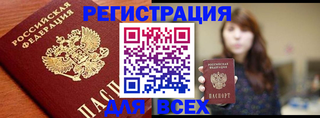 прописка поиск в Змеиногорске