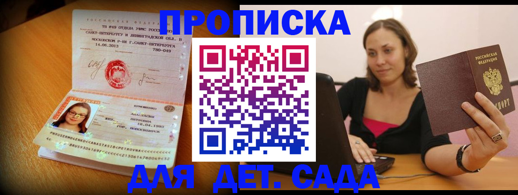 прописка ребенка в Змеиногорске