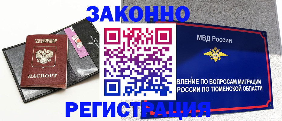 прописка гарантия в Змеиногорске