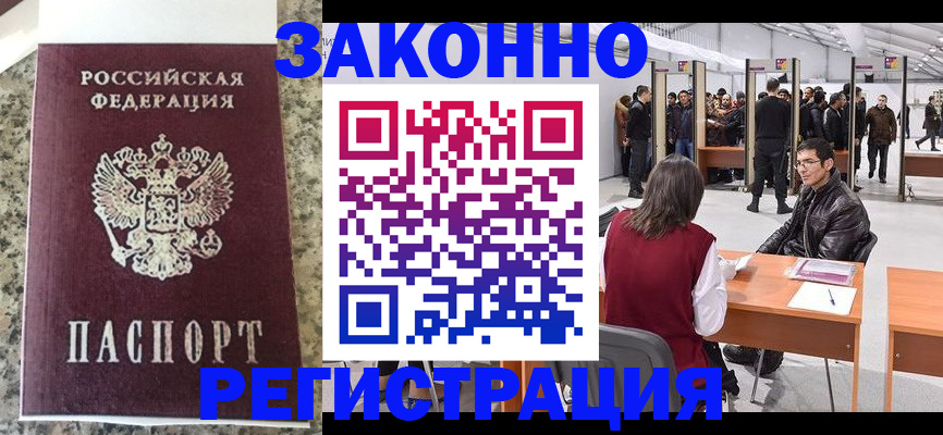 временная прописка в Змеиногорске