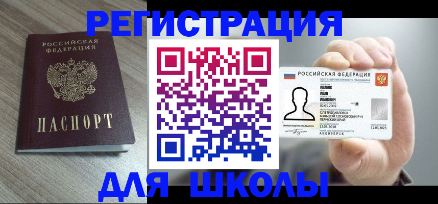 прописка поиск в Змеиногорске