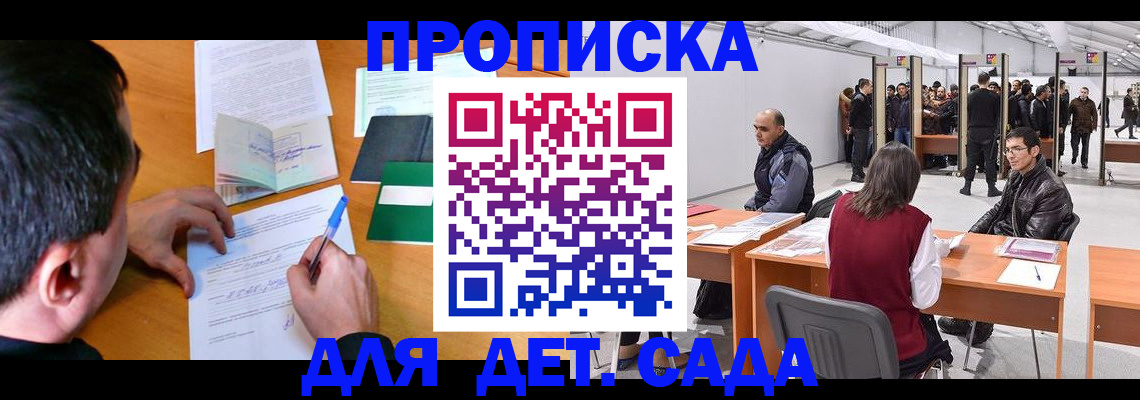 временная регистрация недорого в Змеиногорске